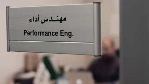 Office sign for a performance engineer in English and Arabic. Engineer in Video stock 153129066
