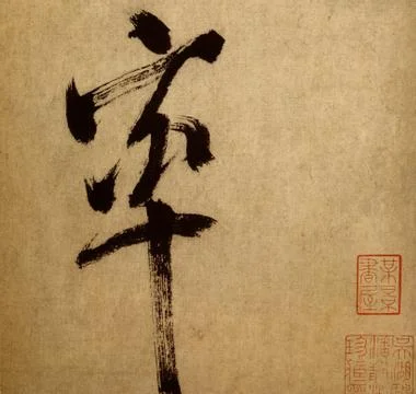 Old asian paper Stock Photos