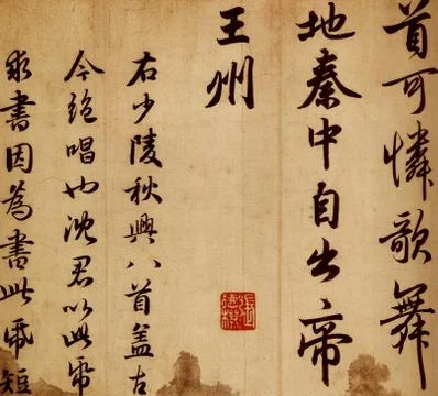Old asian paper Stock Photos