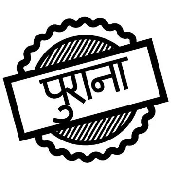 Old black stamp Stockillustratie