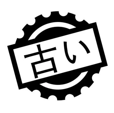 Old black stamp Illustrazione stock