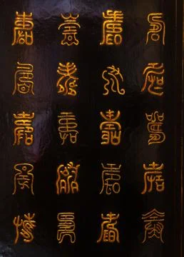 Old Chinese writings Stock Illustration