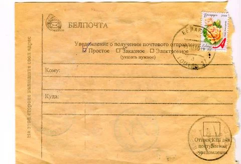 The old envelope. 스톡 사진