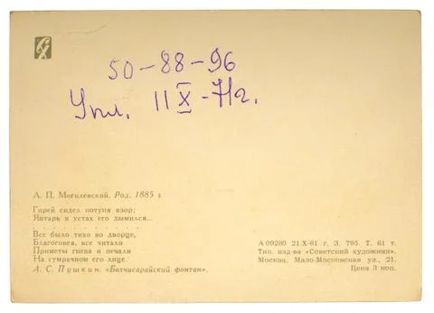 Old postcard Stock Photos