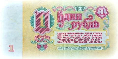 The old Soviet banknote one ruble close up Stock Photos