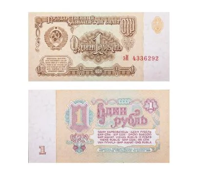 The old Soviet banknote one ruble close up isolated Stock Photos