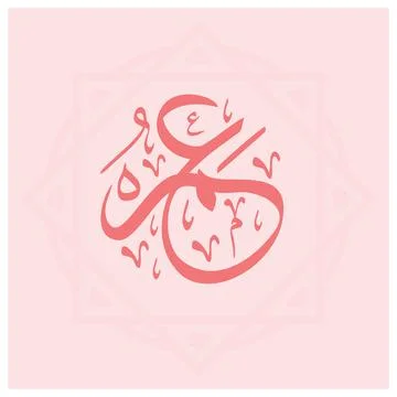 Omar Arabic Name Calligraphy Stock Illustration