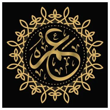 Omar Arabic Name Calligraphy Stock Illustration