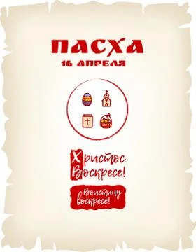 Orthodox Easter card Stock Illustration