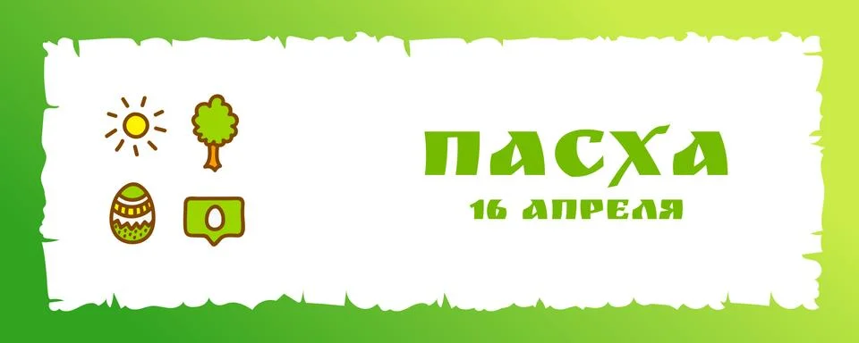 Orthodox Easter card Stock Illustration