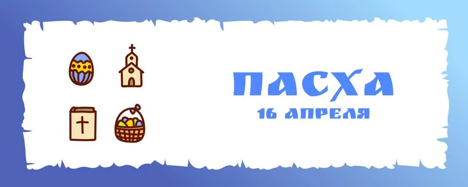 Orthodox Easter card Stock Illustration