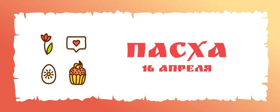 Orthodox Easter card Stock Illustration