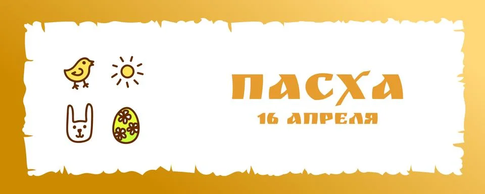 Orthodox Easter card Illustrazione stock