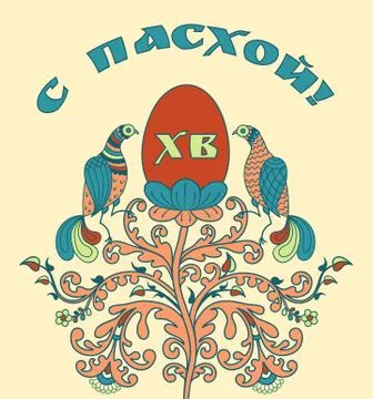 Orthodox Easter red egg Stock Illustration