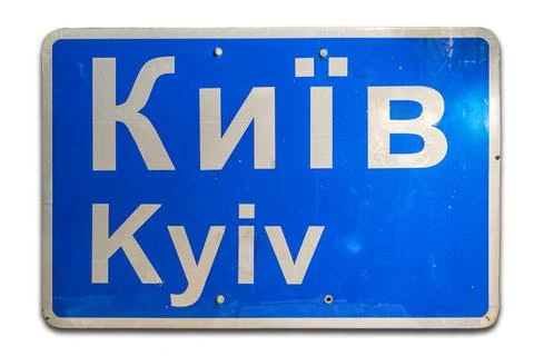 Out of focus image of a blue, rounded corner road sign in Kiev with white tex Stock Photos