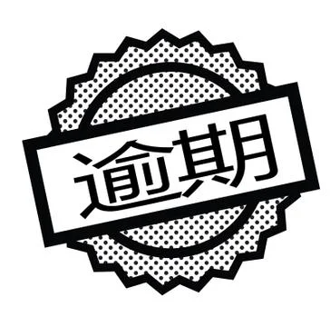 Overdue stamp on white Stock Illustration