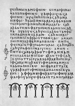 A page from the Codex argenteus late antique Gospels in Gothic of Bishop Wulfia Stock Illustration