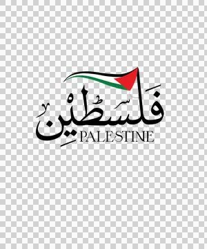Palestine Arabic Script Text Design English calligraphy Stock Illustration