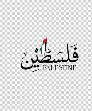Palestine Calligraphy With Map and text black white Stock Illustration