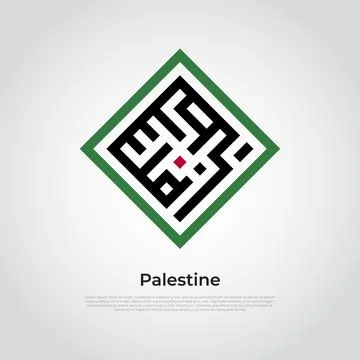 Palestine calligraphy with square shape Stock Illustration