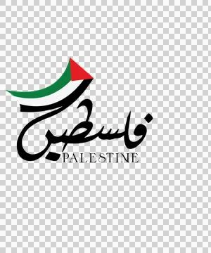 Palestine Text Calligraphy Emblem Design written Arabic Stock Illustration