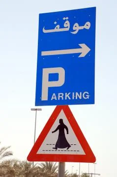 Parking sign Stock Photos