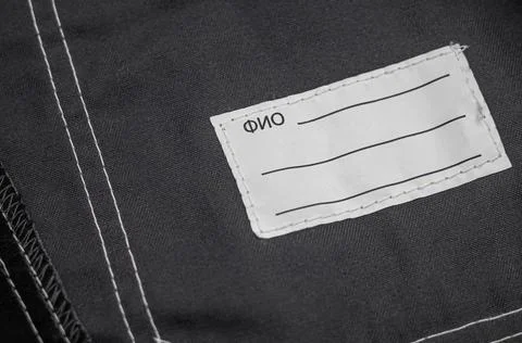 Patch on work clothes to write the name of the owner. Close-up of a clean name Stock Photos