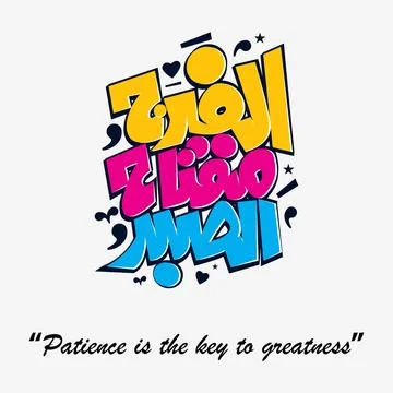 Patience is the key to greatness Stock Illustration