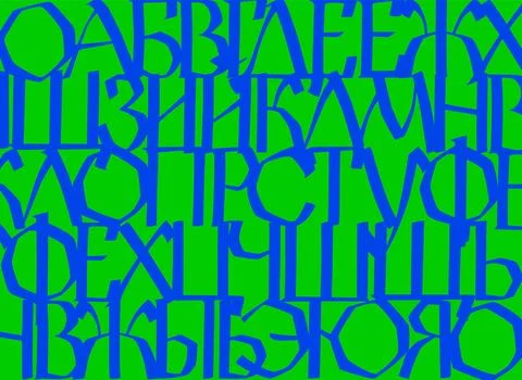 Pattern of Russian letters. Vector. Old Russian fairy style ornament. Russian Stock Illustration