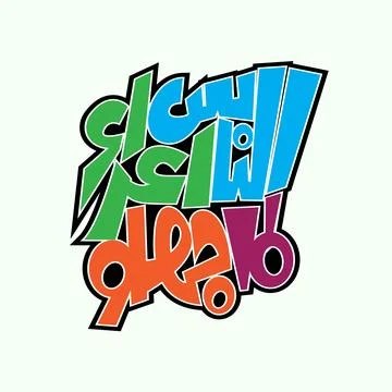 People Are An Enemy To What They're Ignorant Of Stock Illustration