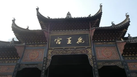 Plaque on the main gate of Yuwang palace, Huguang guild hall Chongqing Stock Footage 124170934