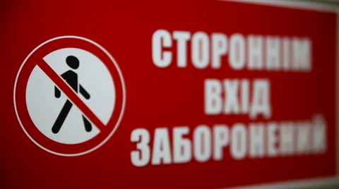 Plate, No access is prohibited Видео 59182838