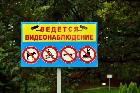 Plate with the rules of conduct in the park Stock Photos