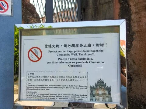 Please do not touch the Chunambo Wall sing, in Macau Stock Photos