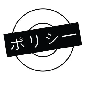 Policy stamp on white Stock Illustration