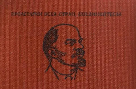 Portrait of Lenin on an official document from the Soviet Union Stock Photos