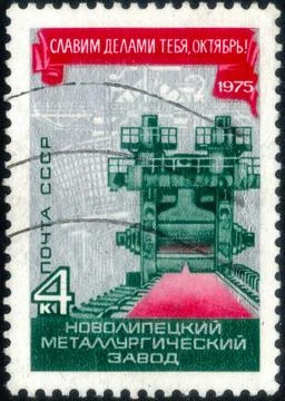 Postage stamp with the image of Rolling Mill, Novolipetsk Steel Works. From.. Stock Photos