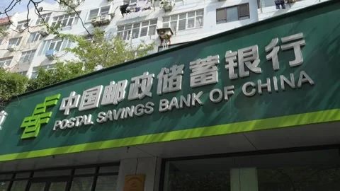 Postal Saving Bank of China Vidéo 274447176