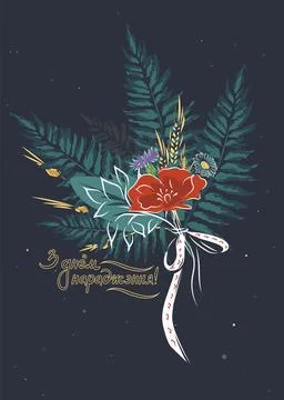 Postcard in the Slavic style for the holiday of Ivan Kupala with fern branches Stock Illustration