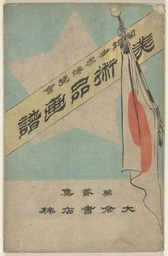 Prentalbum with art objects - Part two; Bijutsuhin Gafu - Dai Nishu; World... Stock Photos