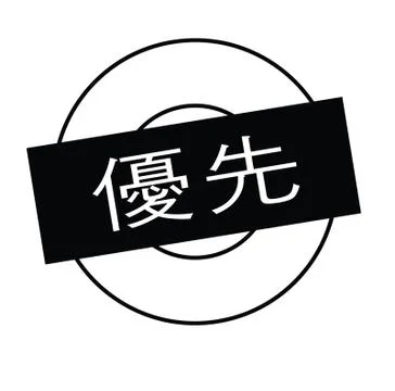 Priority stamp on white Illustrazione stock