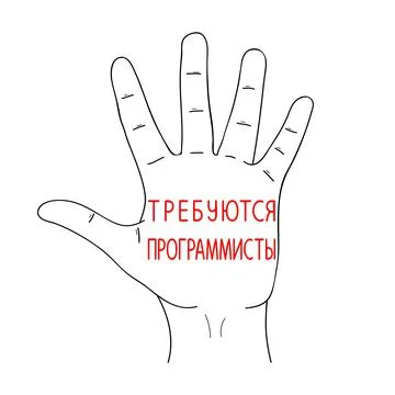 Programmers Needed, message in Russian language. Hiring Computer Coders, request Stock-Illustration