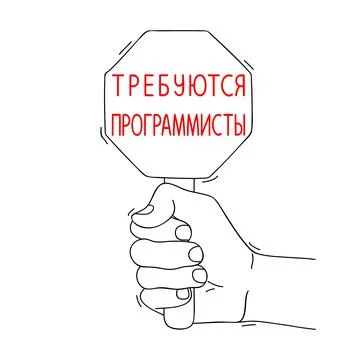 Programmers Needed, message in Russian language. Hiring Computer Coders, request Stock Illustration