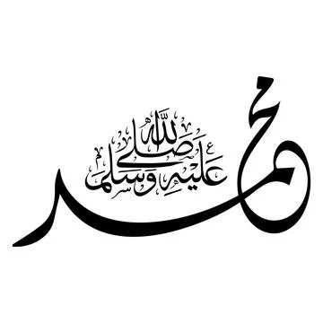 Prophet Muhammad Name Urdu Arabic Calligraphy Vector Design Stock Illustration