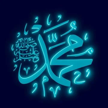 Prophet Muhammed S.A Stock Illustration