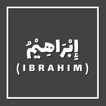 Prophet name in Islam Stock Illustration