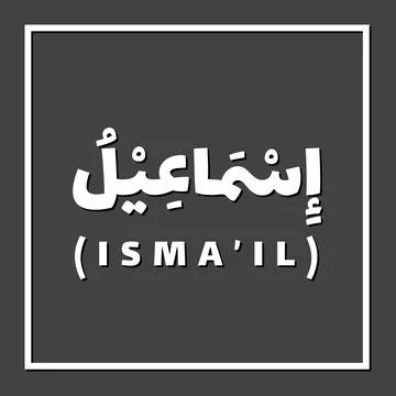 Prophet name in Islam Stock Illustration