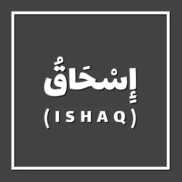 Prophet name in Islam Stock Illustration