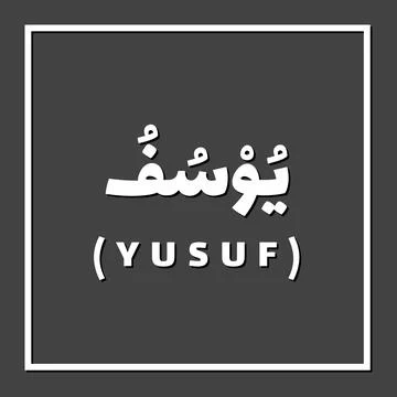 Prophet name in Islam Stock Illustration