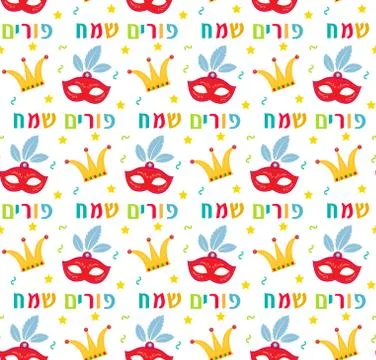 Purim seamless pattern with carnival elements. Happy Jewish festival, endless Stock Illustration